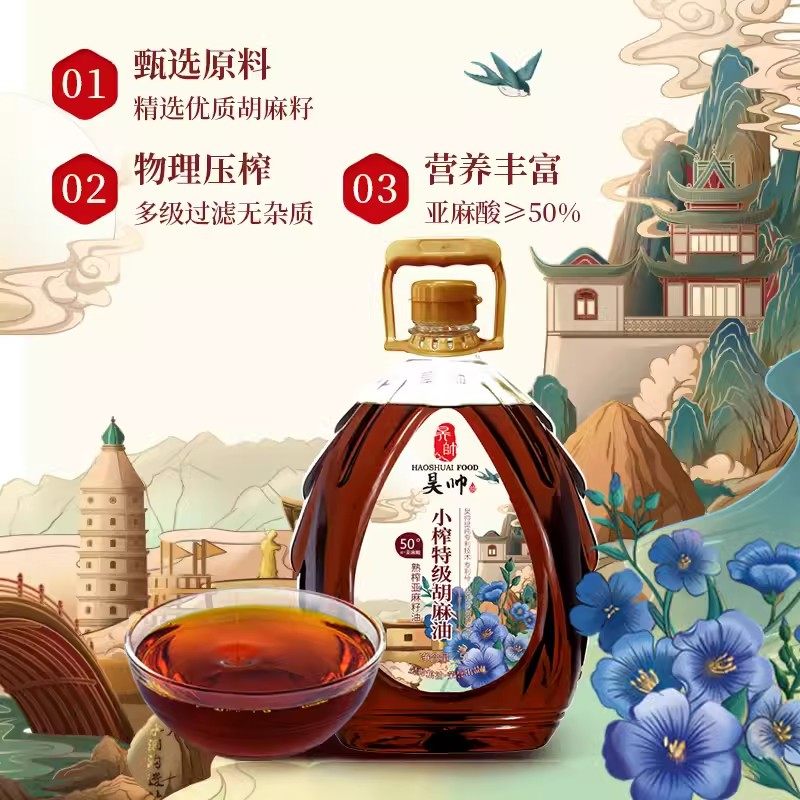 昊帅西夏风味系列小榨特级胡麻油5L熟制亚麻籽油宁夏胡麻油可煎炒,淘宝优惠券,粉丝福利购,淘宝优惠卷