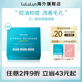 lululun壬二酸低聚糖面膜7片