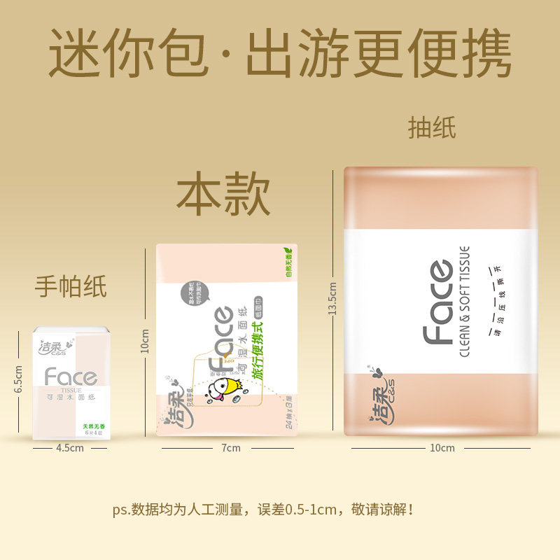 洁柔旅行便携式面纸小包餐巾卫生纸 花开四季居家日用抽纸