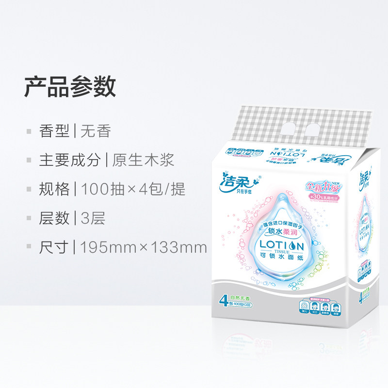 洁柔lotion3层100抽8包可鼻面纸 花开四季居家日用抽纸