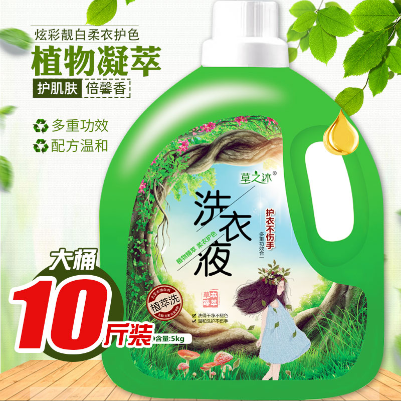 草之沐旗舰店草之沐香水洗衣液10斤装植物配方香味持久组合装1