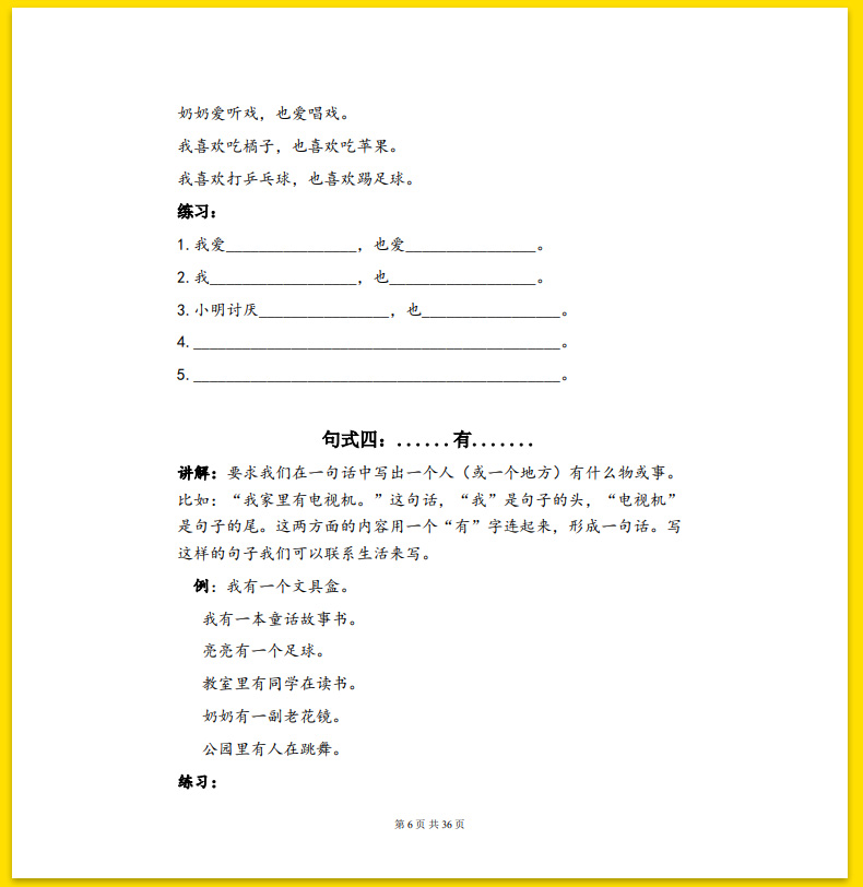 小学语文本仿写专项训练造句练习照样子写 热品库 性价比省钱购