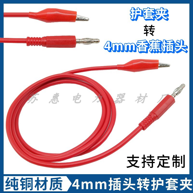 4mm香蕉插头转鳄鱼夹线测试线香蕉插头线中号护套夹电源连接线-图1