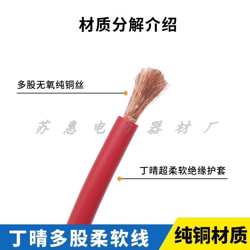 2.5平方4平方6平方8平方丁晴线 30A/50A多股纯铜丝超柔软测试导线-图3