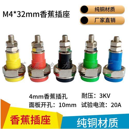 M4*32mm接线柱JXZ-2型20A-30A大电流香蕉插座4mm插孔10mm开孔面板 - 图1
