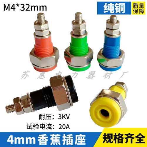 M4*32mm接线柱JXZ-2型20A-30A大电流香蕉插座4mm插孔10mm开孔面板 - 图0