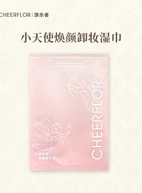 游乐者温和多效卸妆湿巾独立装