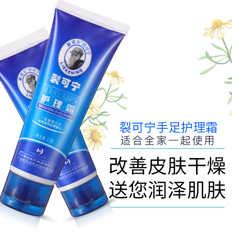 新喜乐正品裂可宁手足开裂防裂膏 新喜乐护手霜