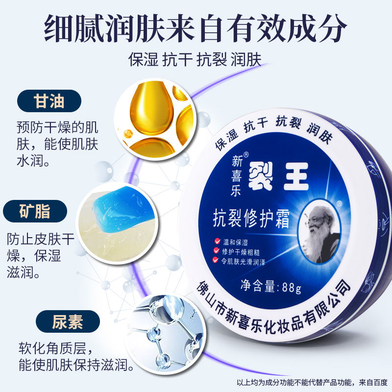 新喜乐裂王抗裂修护霜防裂脚裂膏脚后跟龟裂手裂口干裂蜕皮护手霜 - 图1