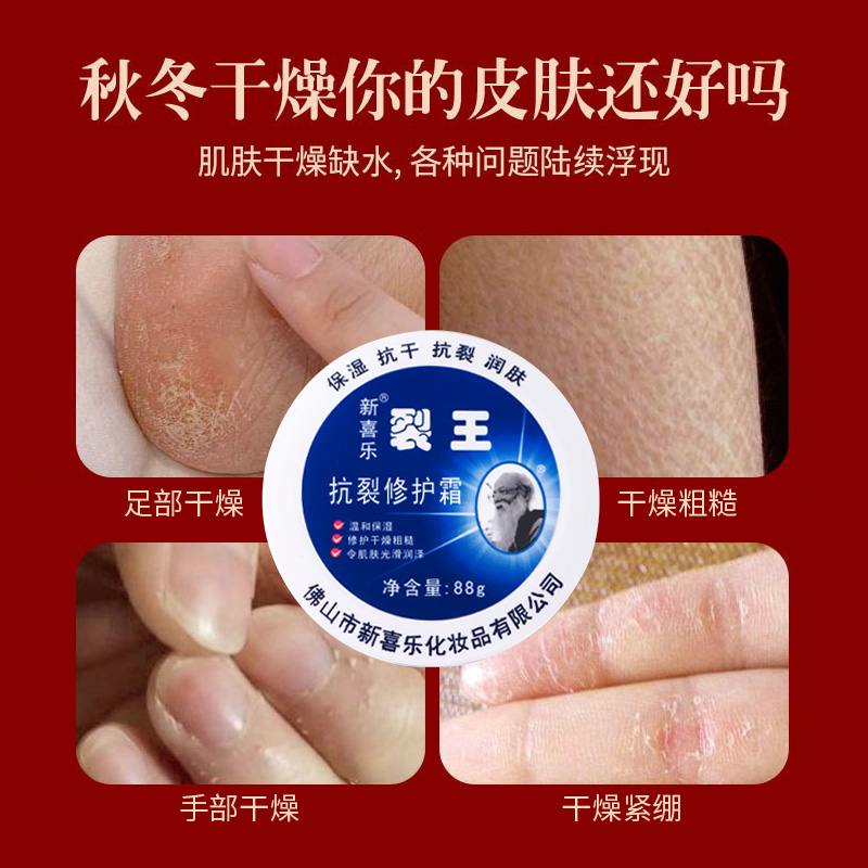 新喜乐裂王尿素防冻裂手脚护手霜 新喜乐护手霜