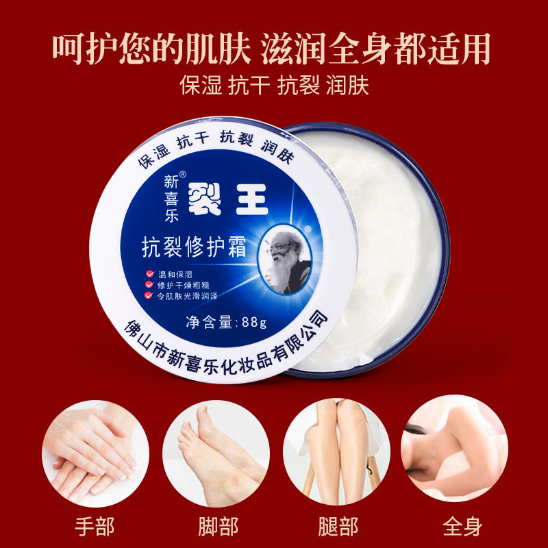 新喜乐裂王抗裂修护霜防裂脚裂膏脚后跟龟裂手裂口干裂蜕皮护手霜 - 图2