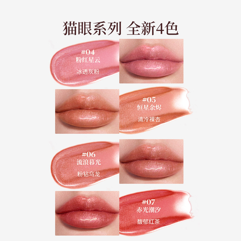 【新品！】JOOCYEE酵色猫眼磁吸唇蜜唇膜口红提升气色闪耀镜面