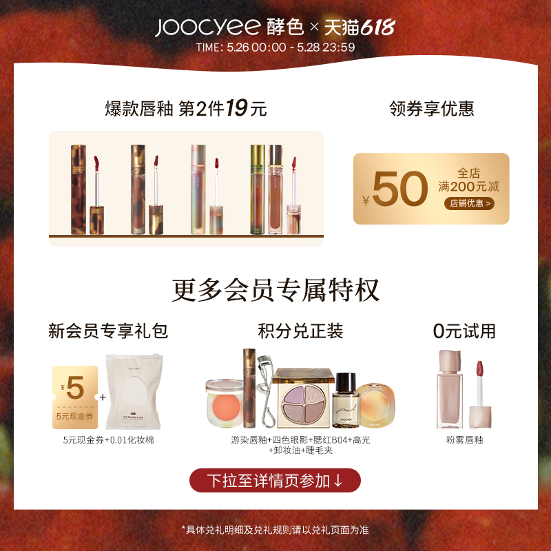Joocyee酵色旗舰店【新品618抢先购】Joocyee酵色粉雾唇釉原生裸色哑光唇泥雾面初芋0