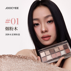 【618抢先购】虞书欣同款Joocyee酵色十二色眼影盘通勤日常多用女