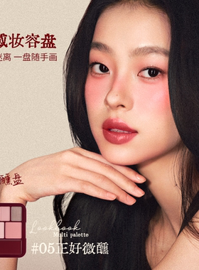 酵色正好微醺彩妆礼物