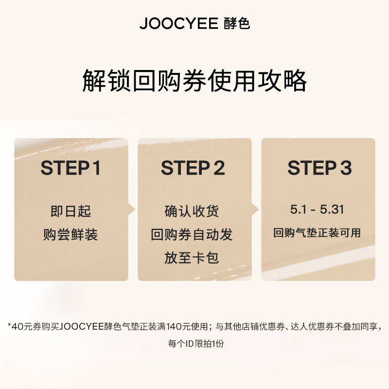 【先试后买】JOOCYEE原生雾感气垫18色试用装卡ZB - 图0