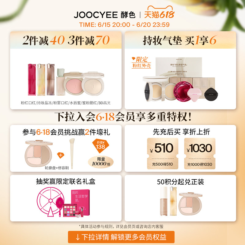  Joocyee酵色唇膏/口红