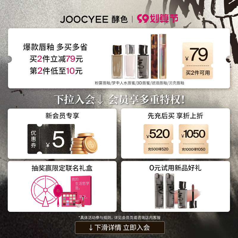 joocyee酵色水波唇釉兰夜镜面唇油 Joocyee酵色唇彩/唇蜜/唇釉