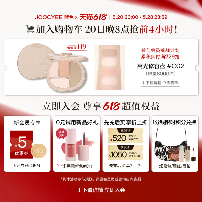 【618抢先加购】Joocyee酵色蜜粉腮红定妆3D高光哑膨胀提亮302面