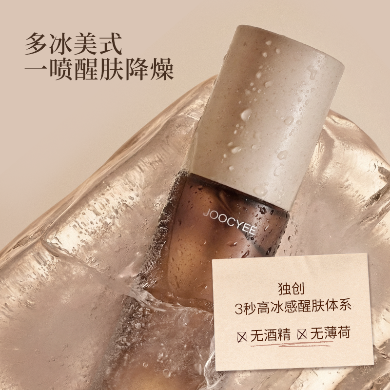 【618立即抢购】JOOCYEE酵色新品冰美式咖啡妆前喷雾醒肤爽肤保湿 【618立即抢购】JOOCYEE酵色新品冰美式咖啡妆前喷雾醒肤爽肤保湿