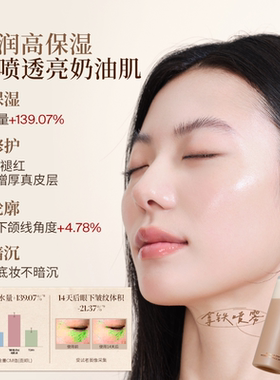 酵色拿铁妆前喷雾贴妆干皮保湿