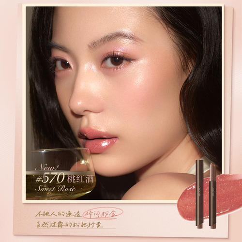 Joocyee酵色固体唇蜜唇釉镜面滋润显白唇膏裸色润唇秋冬口红568 - 图2