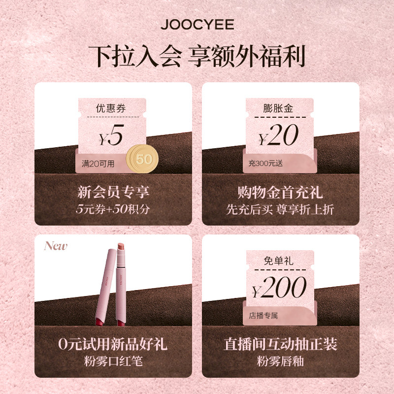 【2件减80】Joocyee酵色唇釉唇泥唇彩唇蜜口红琥珀贝壳雾镜面水光