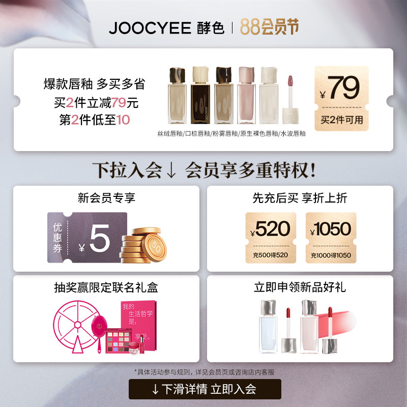 joocyee酵色水波唇釉兰夜镜面唇油 Joocyee酵色唇彩/唇蜜/唇釉