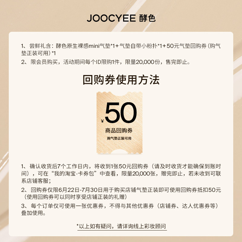  Joocyee酵色粉底液/膏