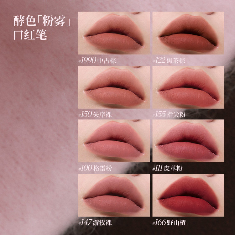 [重磅新色]酵色粉雾口红笔哑光雾面时髦1990中古综唇膏口红150