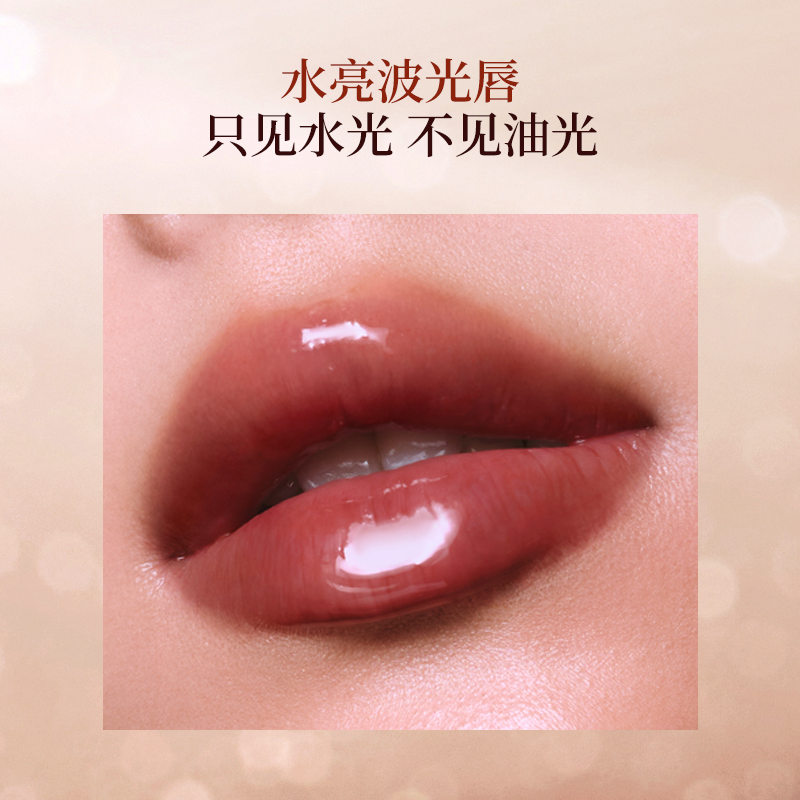 【双11狂欢】酵色固体唇蜜镜面水光棕色系琥珀568口红唇釉唇膏