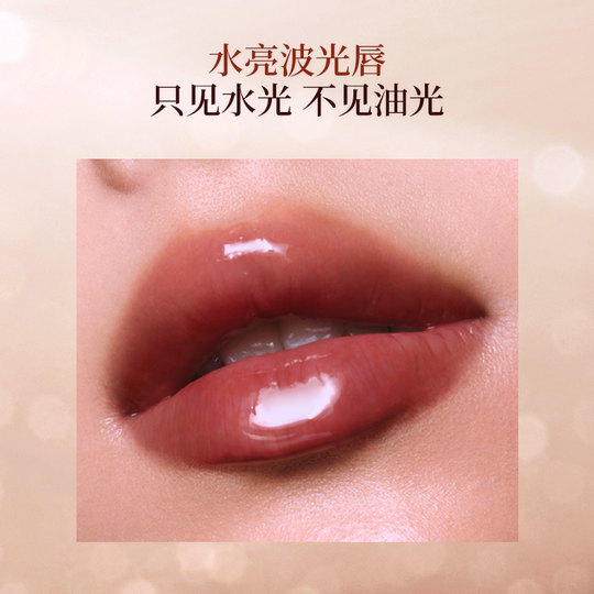 JOOCYEE酵色固体唇蜜镜面水光棕色系琥珀嘟嘟唇568口红唇釉唇彩