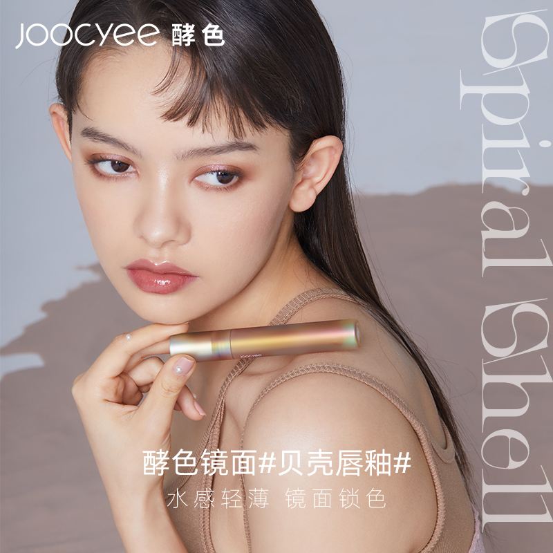 Joocyee酵色旗舰店Joocyee酵色小奶砖唇釉口红三支套装礼盒彩妆套组平价送人1