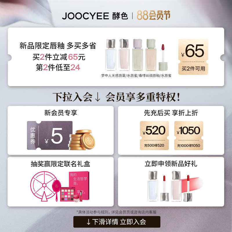 [重磅新品]joocyee酵色春夏水唇釉 Joocyee酵色唇彩/唇蜜/唇釉
