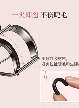 酵色睫毛夹全眼一夹成型
