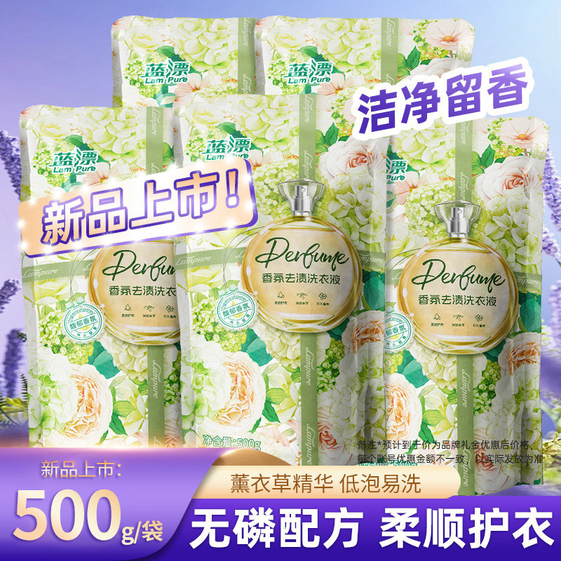 500g*2袋洗衣液衣物清洁剂深层洁净实惠装去污渍持久留香氛洗衣液