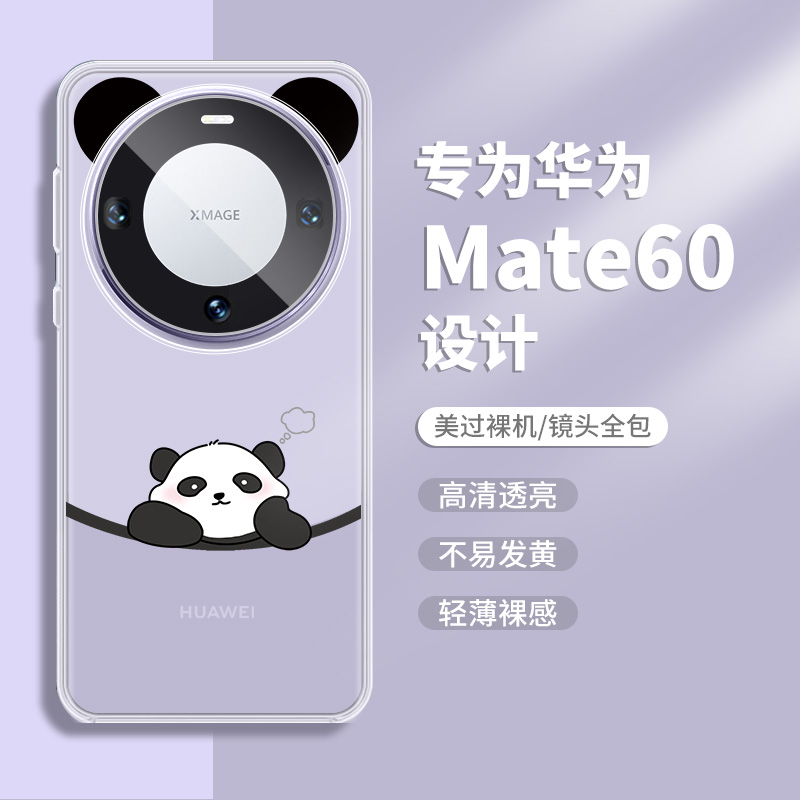 卡通熊猫适用华为mate60手机壳魅特mate60pro新款mata50熊猫耳朵mete40pro创意mate30可爱mt40透明m60pro女款 - 图1