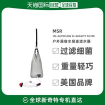 Hong Kong Direct mail MSR Water bag with water filter portable safe drinking to water scale outdoor OMSR10944