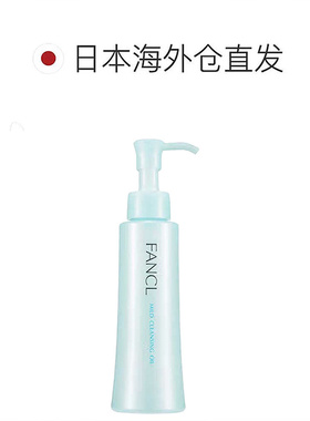 日本直邮FANCL芳珂卸妆油温和不刺激120ml*2瓶深层清洁卸妆液正品