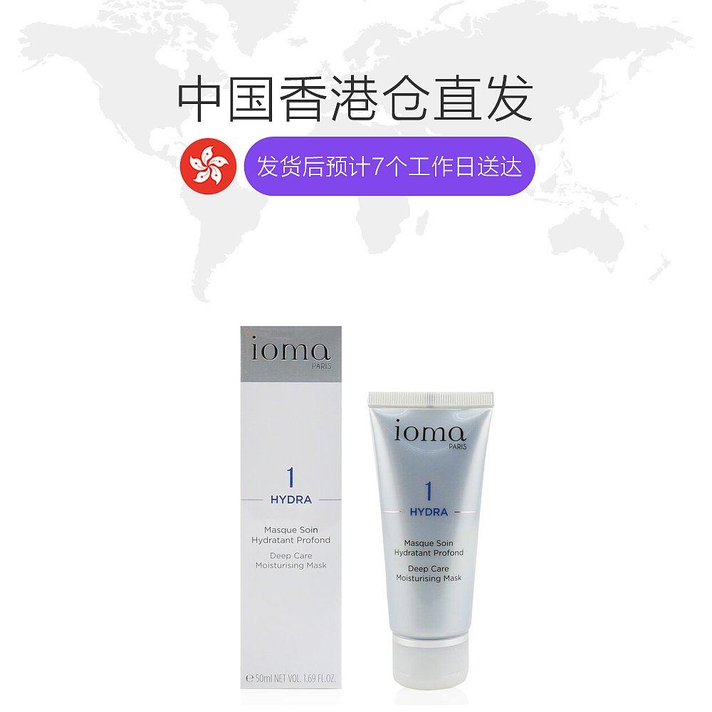 香港直邮ioma深层护理保湿50ml面膜 天猫国际香港直购涂抹面膜