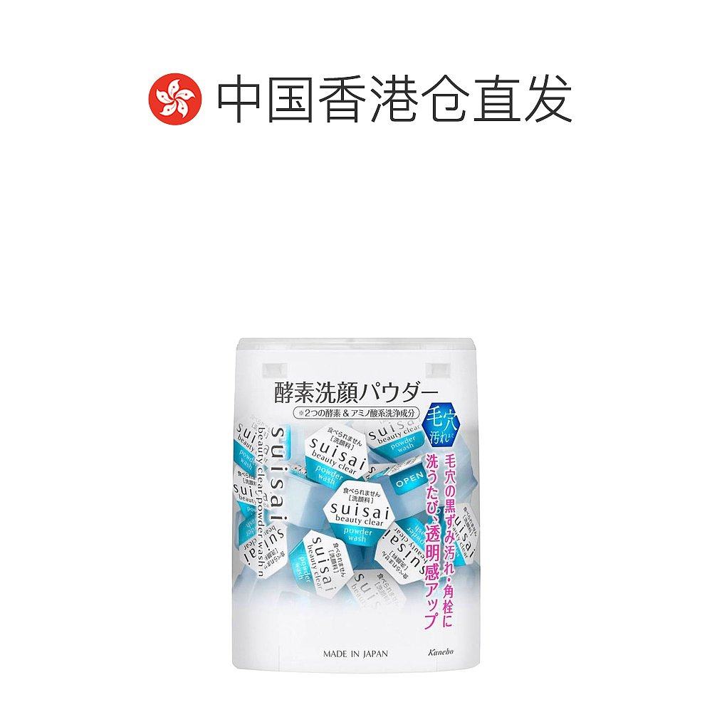 香港直邮kanebo酵素suisai x2洗颜粉 天猫国际探物中国香港洁面