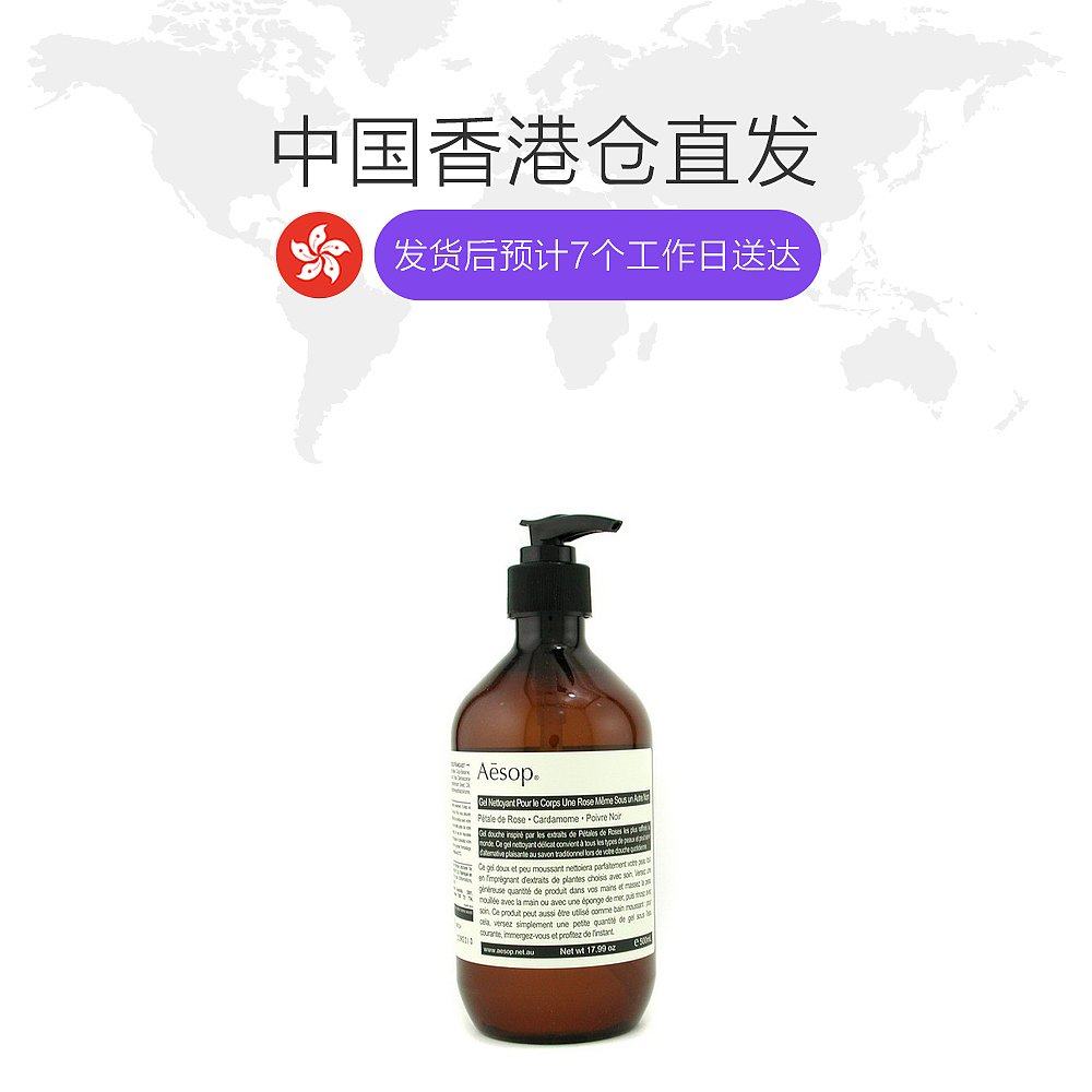 香港直邮aesop的名字身体补水玫瑰 天猫国际香港直购沐浴露