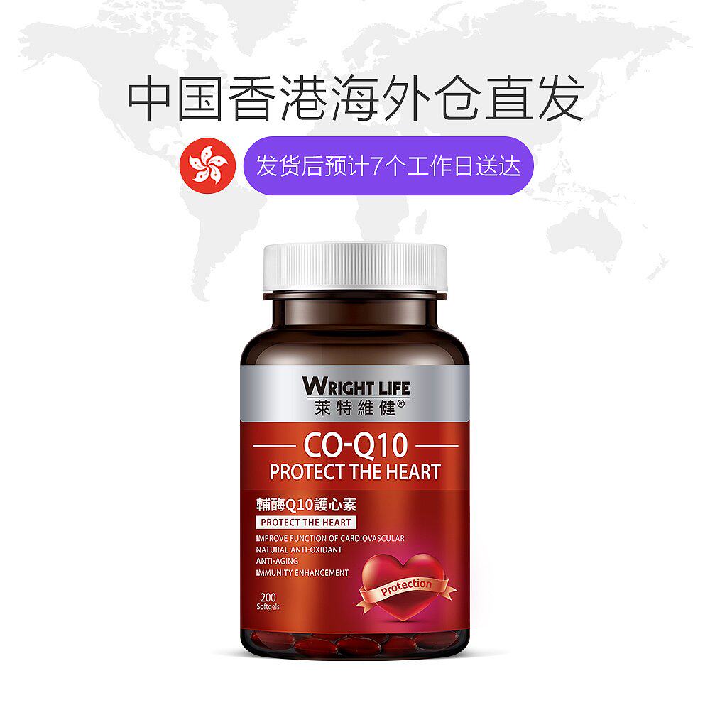 香港直邮莱特维健辅酶q10软胶囊 天猫国际香港直购辅酶Q10