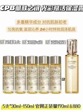 肌肤之钥（CPB/Cle de Peau Beaute）中样钻光精华水30ml（正品
