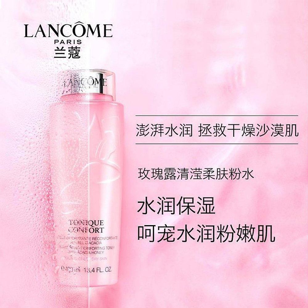 香港直邮lancome /兰蔻大*柔肤水 天猫国际香港直购化妆水/爽肤水