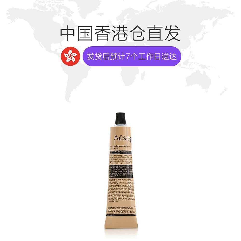 香港直邮aesop赋活芳香深层护手霜 天猫国际香港直购护手霜