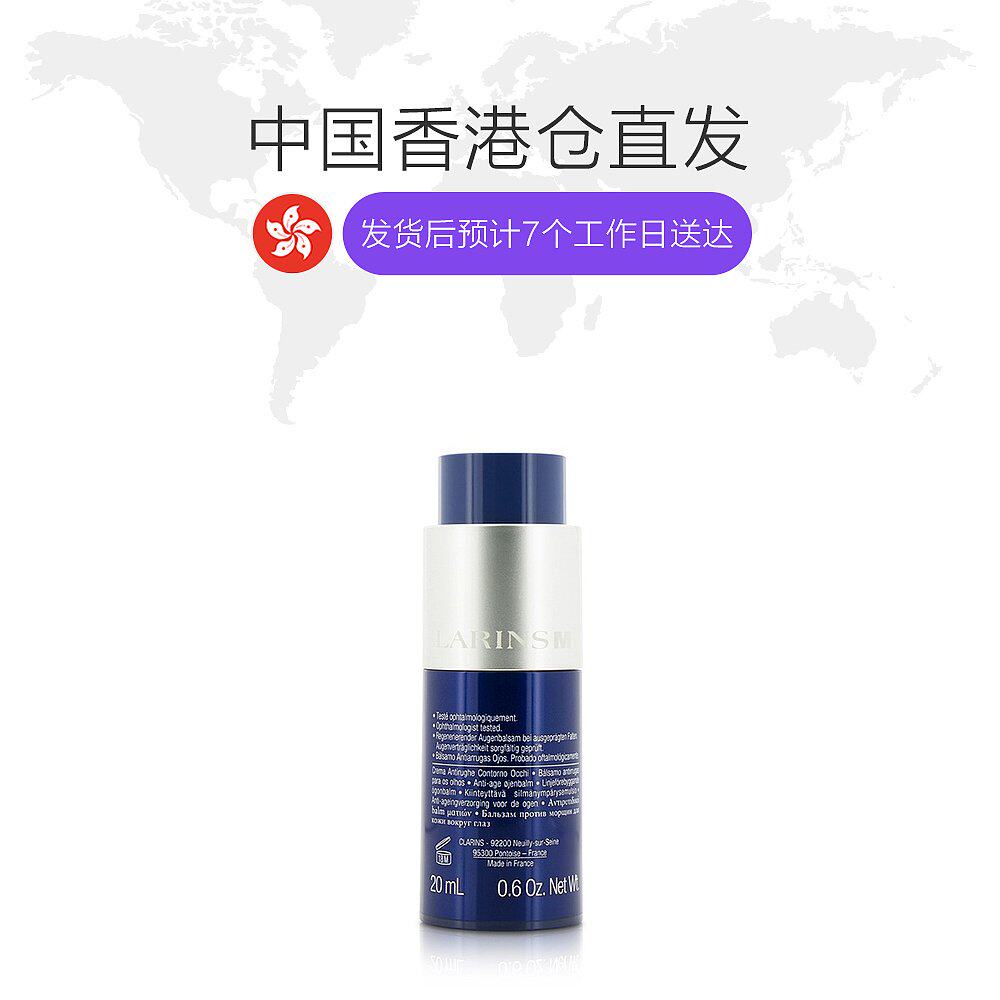 香港直邮clarins /娇韵诗男士眼霜 天猫国际香港直购眼霜