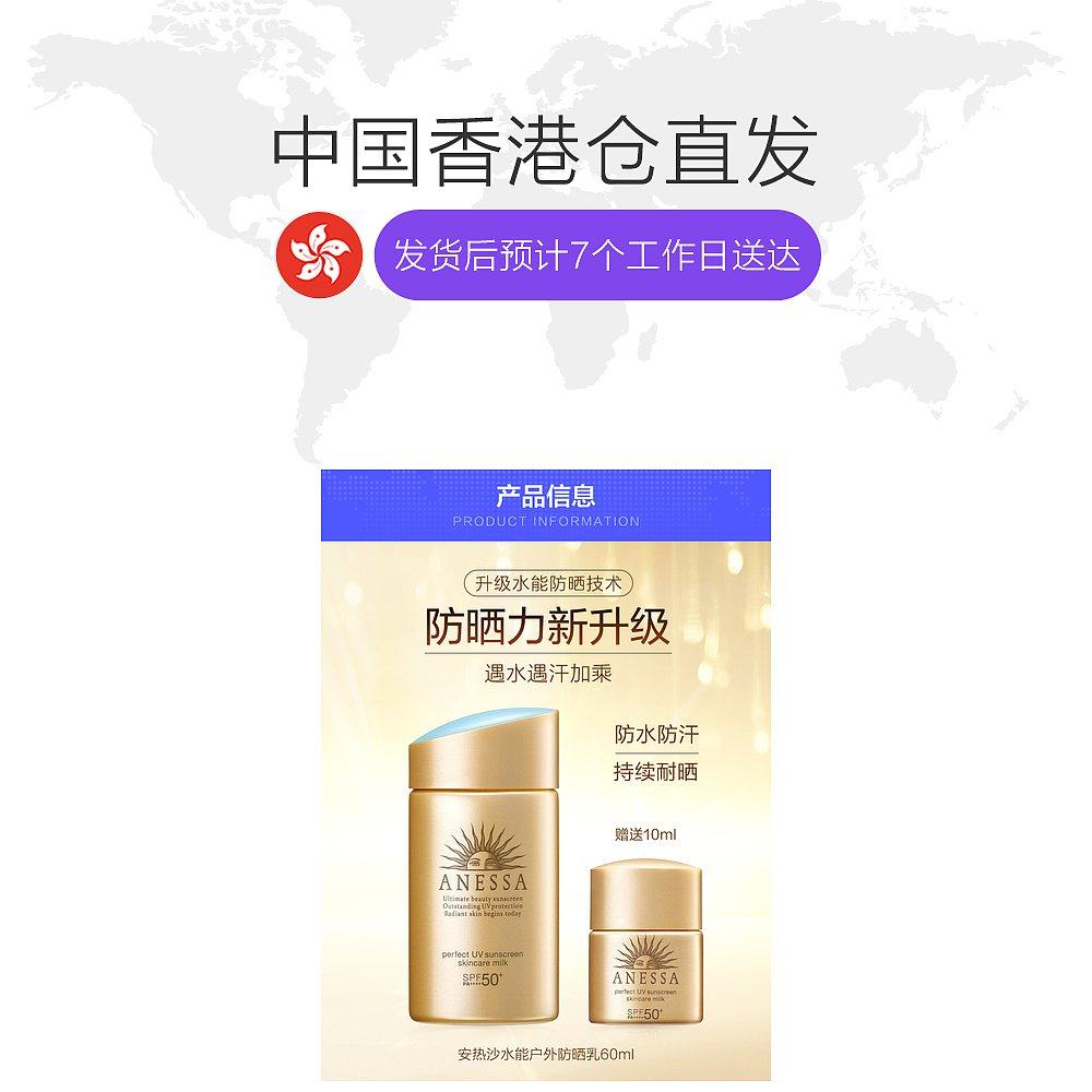 香港直邮安耐晒套装防水防汗防晒霜 天猫国际香港直购防晒霜