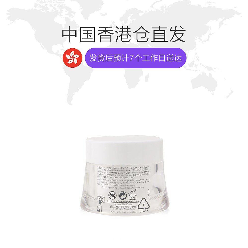 香港直邮avene焕活50ml肌肤滋养霜 天猫国际香港直购乳液/面霜