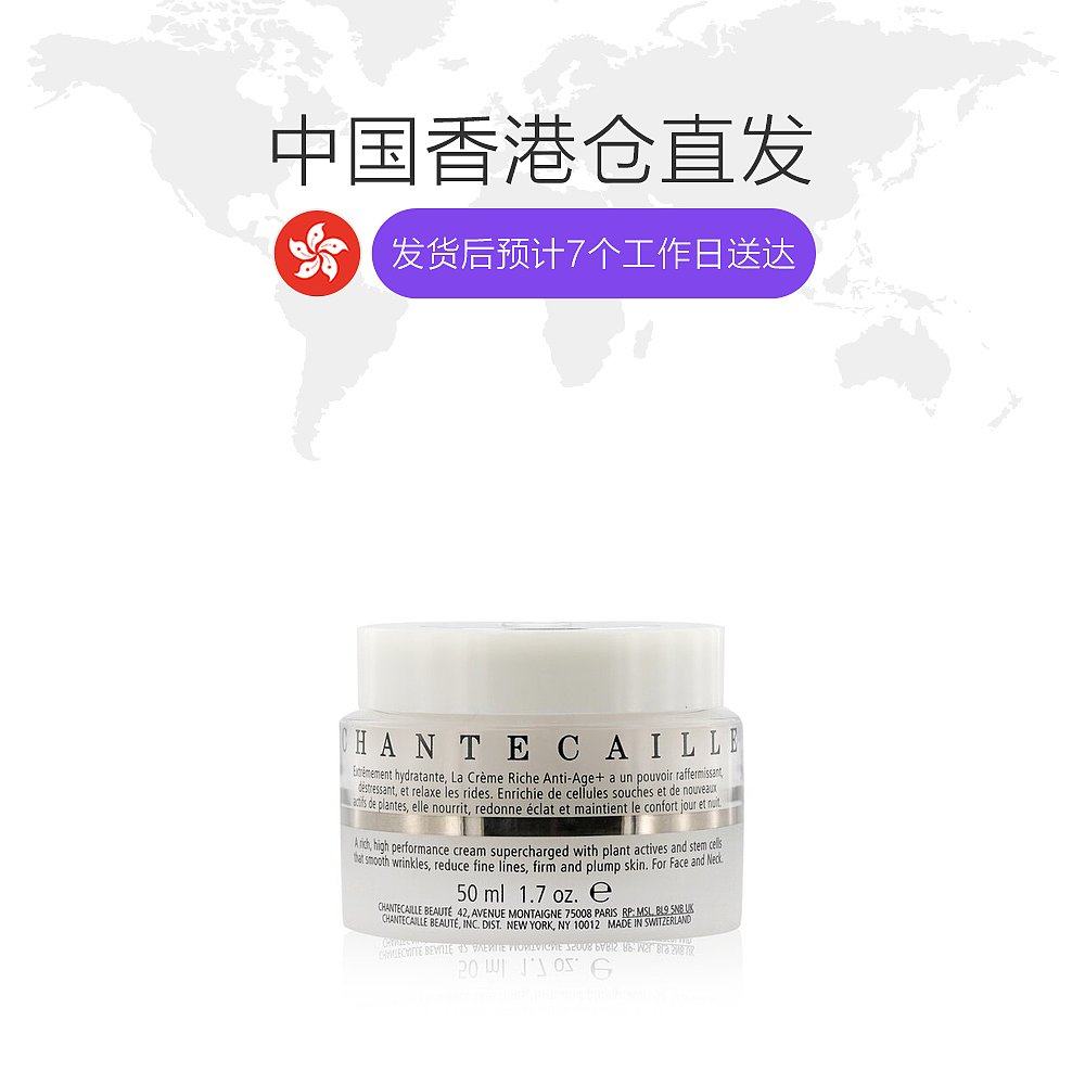 香港直邮chantecaille钻石级乳霜 天猫国际香港直购乳液/面霜